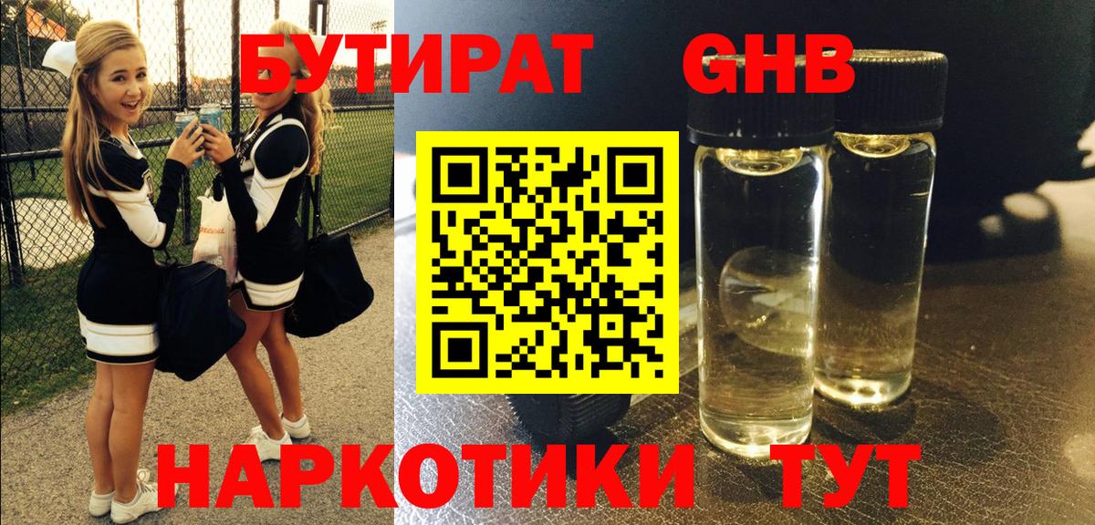 БУТИРАТ 99% Михайловка