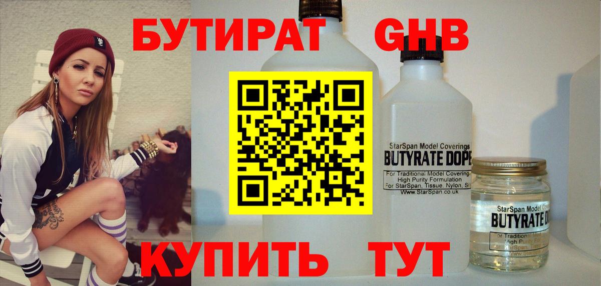 БУТИРАТ 99%  Вход с VPN  Михайловка 