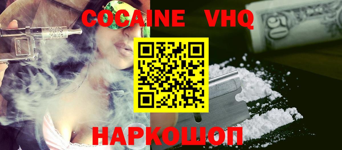 КОКАИН Колумбийский  Вход с VPN  купить наркотики цена  Cocaine 97%  Михайловка 