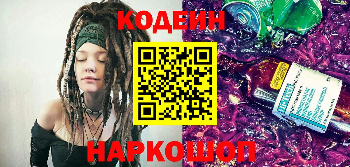 Михайловка  Кодеин Purple Drank  Вход с VPN  Кодеин напиток Lean (лин) 