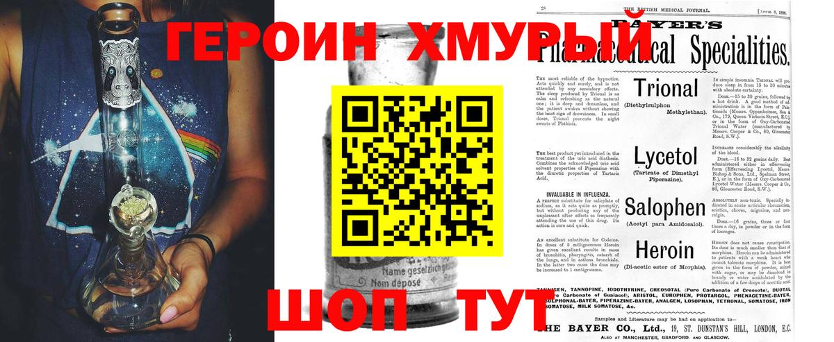 ГЕРОИН Heroin Михайловка