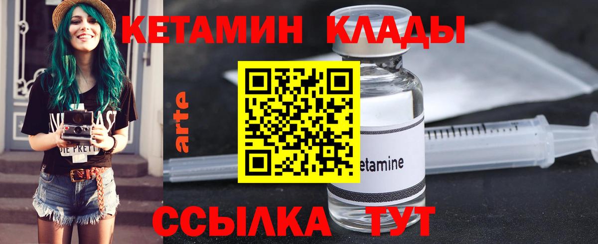 КЕТАМИН VHQ  Кетамин VHQ  Вход с VPN  Михайловка 