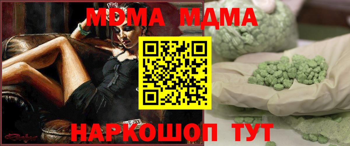 МДМА кристаллы  MDMA VHQ  Вход с VPN  MDMA  Михайловка 