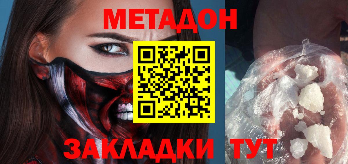 Метадон methadone Михайловка