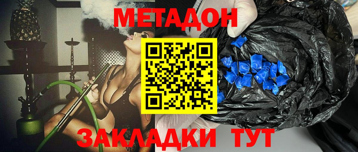 Михайловка  Метадон белоснежный  Метадон кристалл  Вход с VPN 