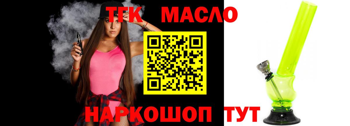 ТГК концентрат  ТГК гашишное масло  Михайловка  купить наркотик  Вход с VPN 